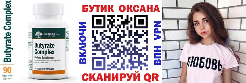 Бутират 1.4BDO Калининск